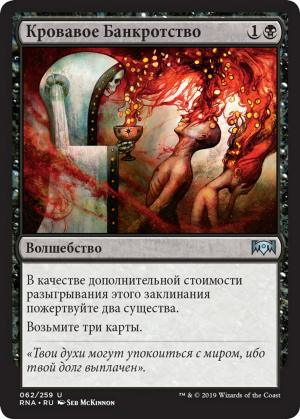 47aa96a6-5c57-4683-93c8-01ba1349d1b3 Bankrupt in Blood