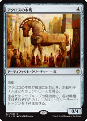 47b693c0-8efd-4e19-9c07-d7ace08ef6da Akroan Horse