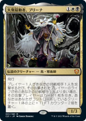 47be1b65-32d1-49d7-ae17-783539136756 Breena, the Demagogue