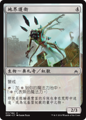 47e3b1ee-7300-40da-9f1e-99e9f1ec8e20 Warden of Geometries