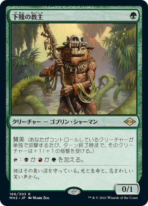 481f5444-9192-4d32-9df4-edb2c90752be Ignoble Hierarch