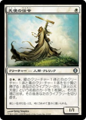 4837b022-0d03-43a1-9302-0f7bc736dcaa Angel's Herald