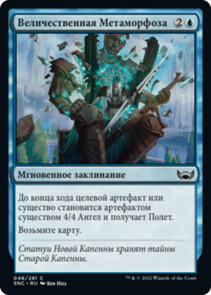 483afa35-20af-41ed-865a-f877d75a3337 Majestic Metamorphosis