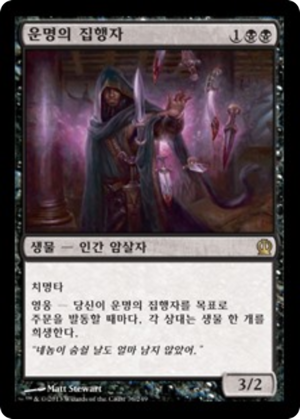 484b1232-ed77-4c72-8982-9cb217360ccf Agent of the Fates