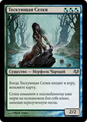 484cd413-2b0c-4dc3-99b5-706274360a89 Wistful Selkie