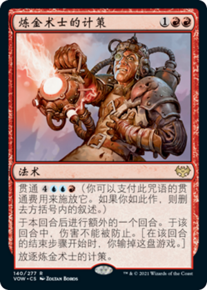 486f5582-f930-41be-9270-840308b0a8eb Alchemist's Gambit