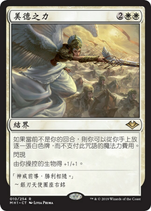 4888b0d0-1e7d-4047-8608-b3567c78b590 Force of Virtue