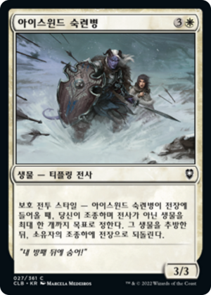 488f0dd9-3fbb-493b-9ffd-d4c3fa077b37 Icewind Stalwart