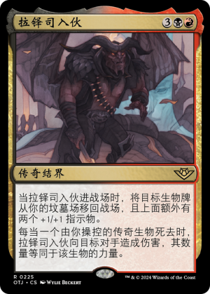 48a87fdb-12de-45e3-a3d5-0ed81d6e2583 Rakdos Joins Up