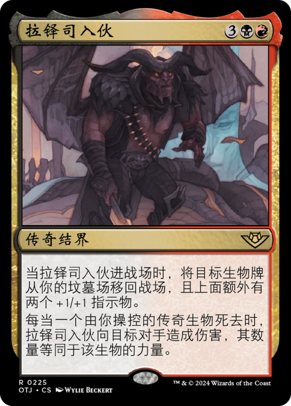 Rakdos Joins Up
