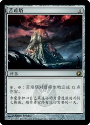 48c6f5ff-7a81-4552-9848-9d9fbf0a4205 Tower of Calamities