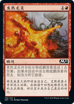 48ce7244-c4cc-4c88-b3eb-ba14768571d4 Scorching Dragonfire
