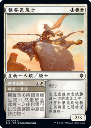 49011756-558f-4236-8e93-aa9be67459c8 Ardenvale Tactician // Dizzying Swoop