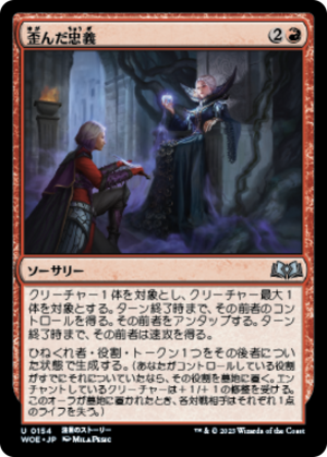 4937c5de-21d0-448a-823c-7b1d40b64c18 Twisted Fealty