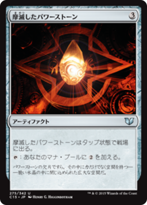 4954530f-6890-4d84-a250-73baab52aaab Worn Powerstone