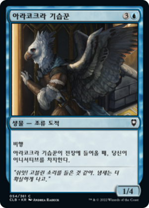 4961539d-00d2-46d7-ba4b-c0819540145f Aarakocra Sneak