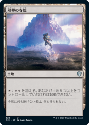 497416ce-e54d-481f-a34a-330b1a159df2 Temple of the False God