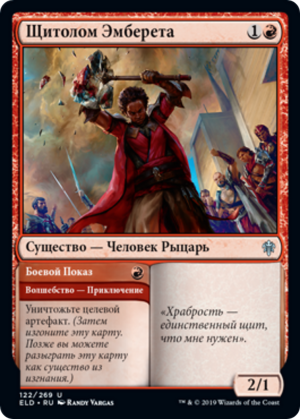 49933c37-fd2a-42bc-9979-74a3a23730de Embereth Shieldbreaker // Battle Display