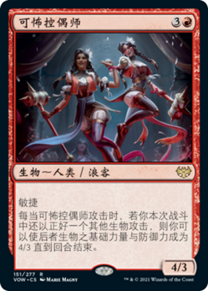 49a8b9de-2c88-47c3-acae-fde38fa2ce51 Creepy Puppeteer