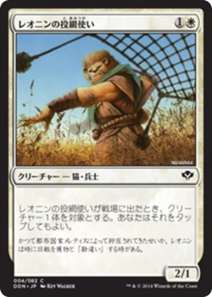 49b1503d-dc65-43ce-9e29-ebdcd81b9279 Leonin Snarecaster