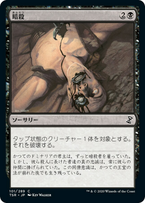 49cc9427-0387-4dc2-ad7b-efd6cd3fff35 Assassinate