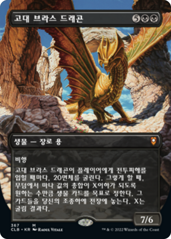 Ancient Brass Dragon