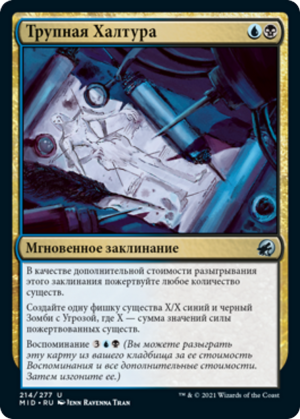 4a10ba0b-9f84-47ad-87de-e9f2e50015d7 Corpse Cobble