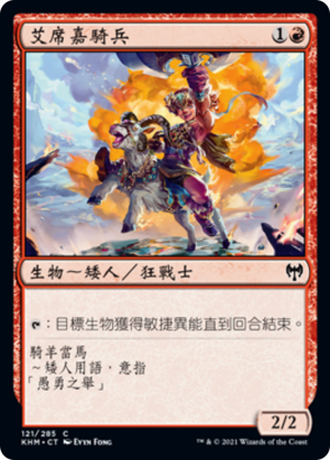 4a404916-f79b-4978-8c8e-3785053d14c4 Axgard Cavalry