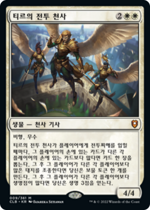4a48c393-355a-451d-949c-06b06012c40e Battle Angels of Tyr