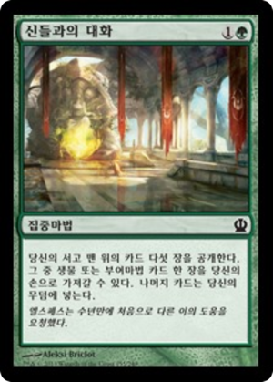 4a583c72-86ba-4479-a796-c9f80346baf1 Commune with the Gods