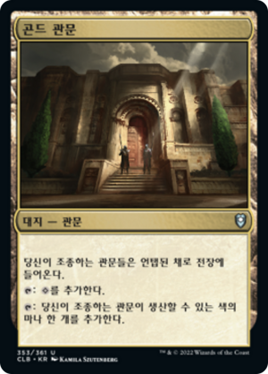 4a6ce265-ddf8-43e1-9836-5592678e4117 Gond Gate