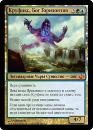 4a826279-01b6-49e8-8067-c64c2f4f66e3 Kruphix, God of Horizons