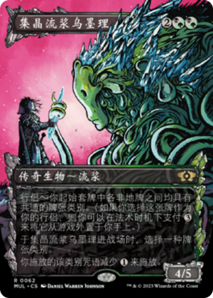 4a8956d6-0299-4e55-acda-ae7176a323a2 Umori, the Collector