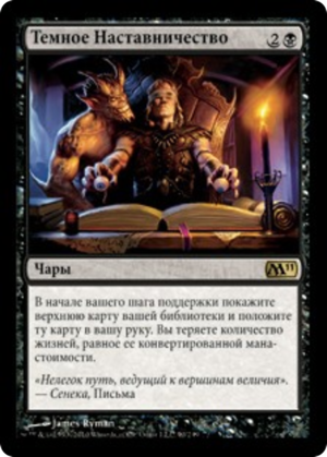 4a8bd4fe-27ad-49d2-80c9-679fc99a9087 Dark Tutelage