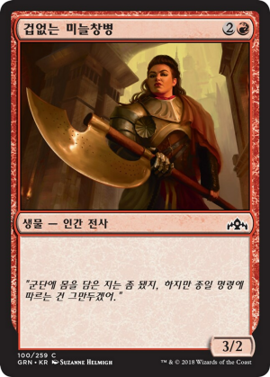 4aab8270-26e4-4294-9ee5-fafb091f5bdb Fearless Halberdier