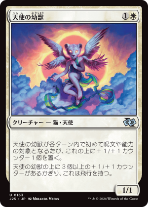 4abb885c-1105-4aef-9f67-0e08b382462a Angelic Cub