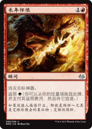 4acf1270-5f62-4ba5-a1c9-45f8729a4474 Ancient Grudge