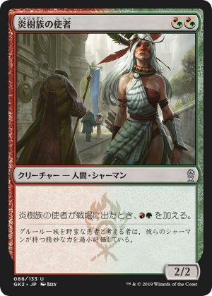 4ad1bdb2-c627-413c-af23-54e2e49de50c Burning-Tree Emissary