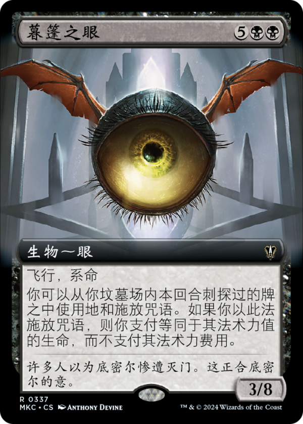 Eye of Duskmantle