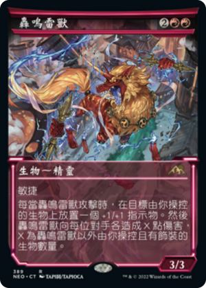 4af38753-5f94-43ee-9eac-0e04ba2bdbc3 Thundering Raiju