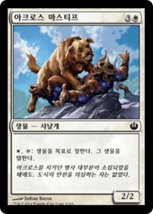 4b2a605d-0507-46f6-8e01-e1fa92c8e77e Akroan Mastiff