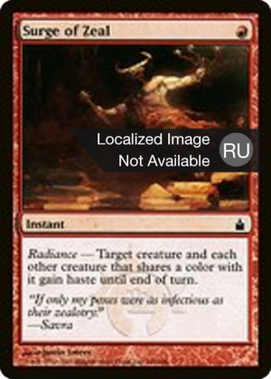 4b30c6de-dfe9-48d9-9056-3800d4dcd282 Surge of Zeal