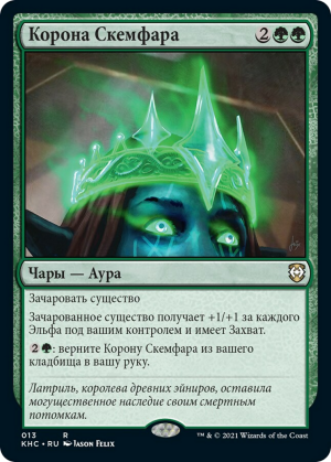 4b56615d-cd90-4286-89cb-a880d813f83e Crown of Skemfar