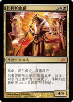 4b59fab3-637e-46a4-a237-64e0b382c182 Blood Baron of Vizkopa