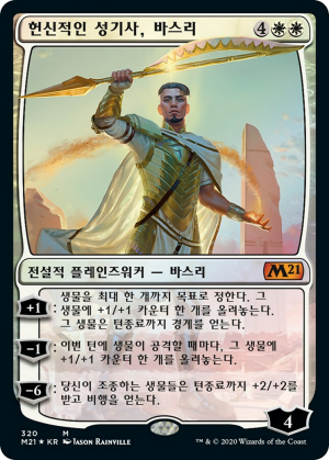 4b85977e-9234-4b6f-a9a5-05a1dd1301e9 Basri, Devoted Paladin
