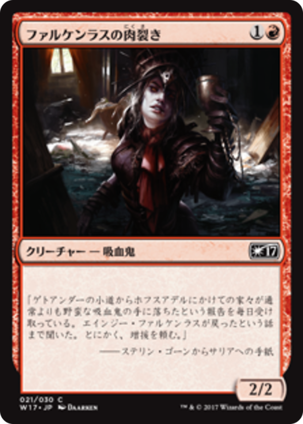 4b923dac-9735-4be3-8ae5-0cc270c2a2d2 Falkenrath Reaver