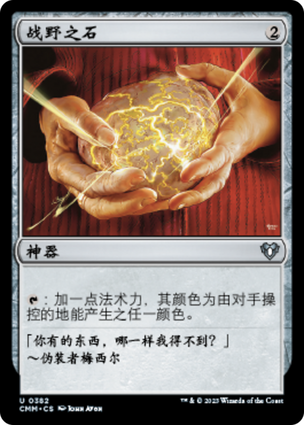 4ba35a3f-d79c-474f-8e0c-f6d83d70892f Fellwar Stone