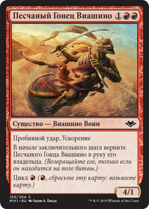 4bc3c0f9-aa5b-436e-b455-12f24b6cf48f Viashino Sandsprinter