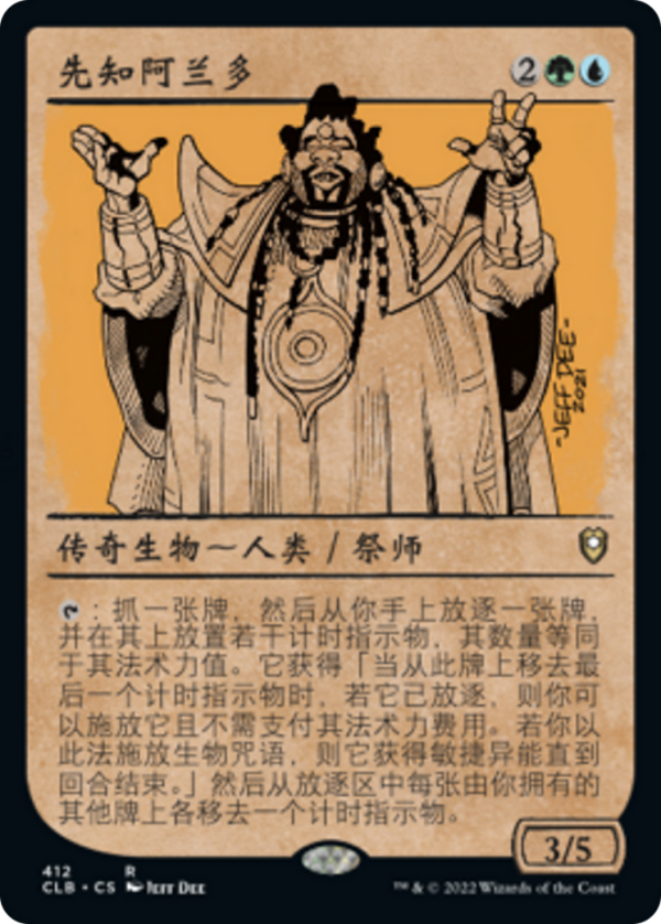 4bc5306c-cf9d-4ab6-b944-676b90cfd361 Alaundo the Seer