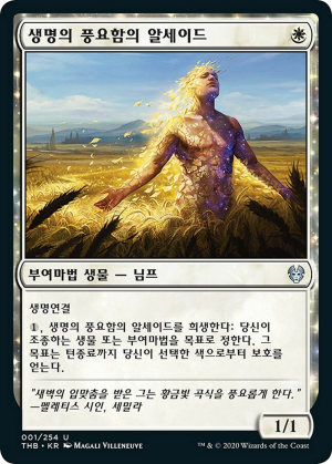 4bd91c8a-da55-4aae-a9cd-1fdc63d7e3cd Alseid of Life's Bounty